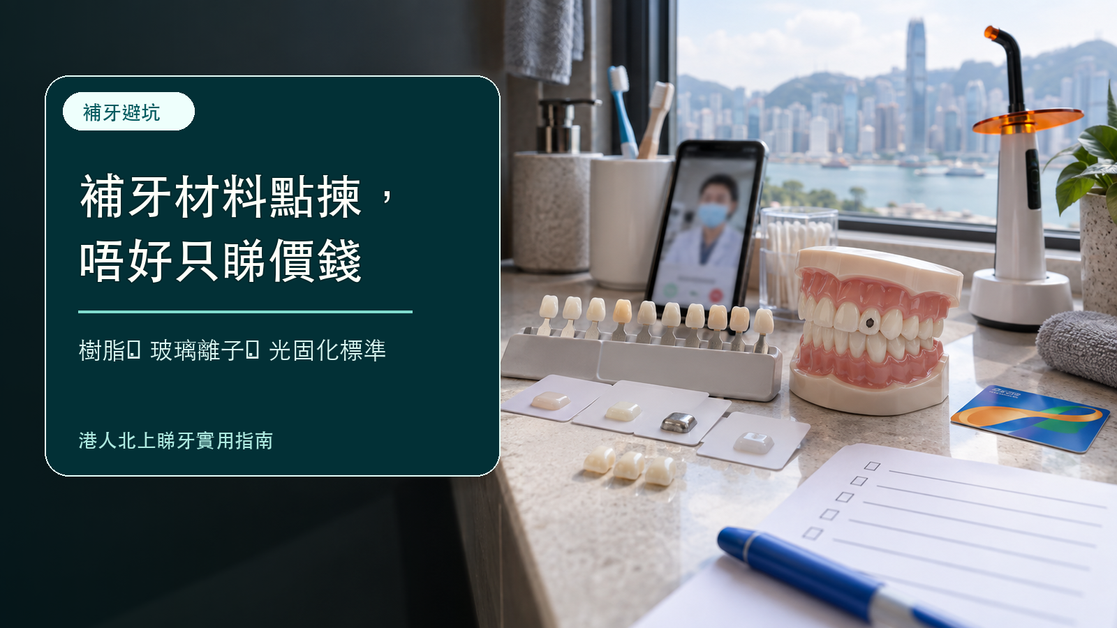 補牙材料點樣揀