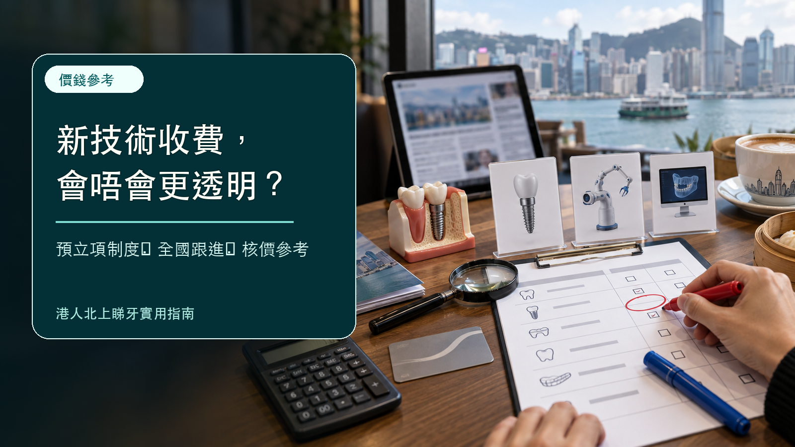 醫療價格預立項制度出台