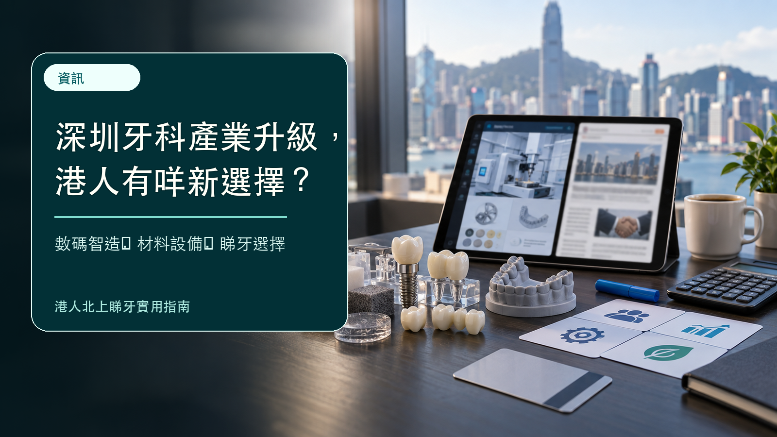 深圳口腔材料設備一體化