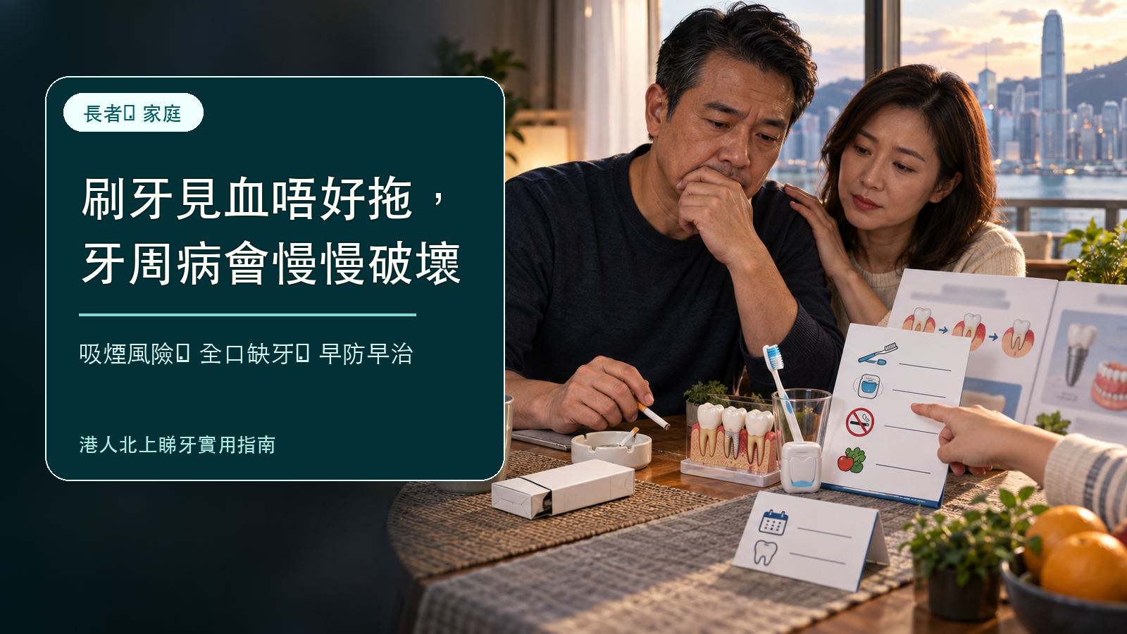 55歲煙民全口缺牙換種牙