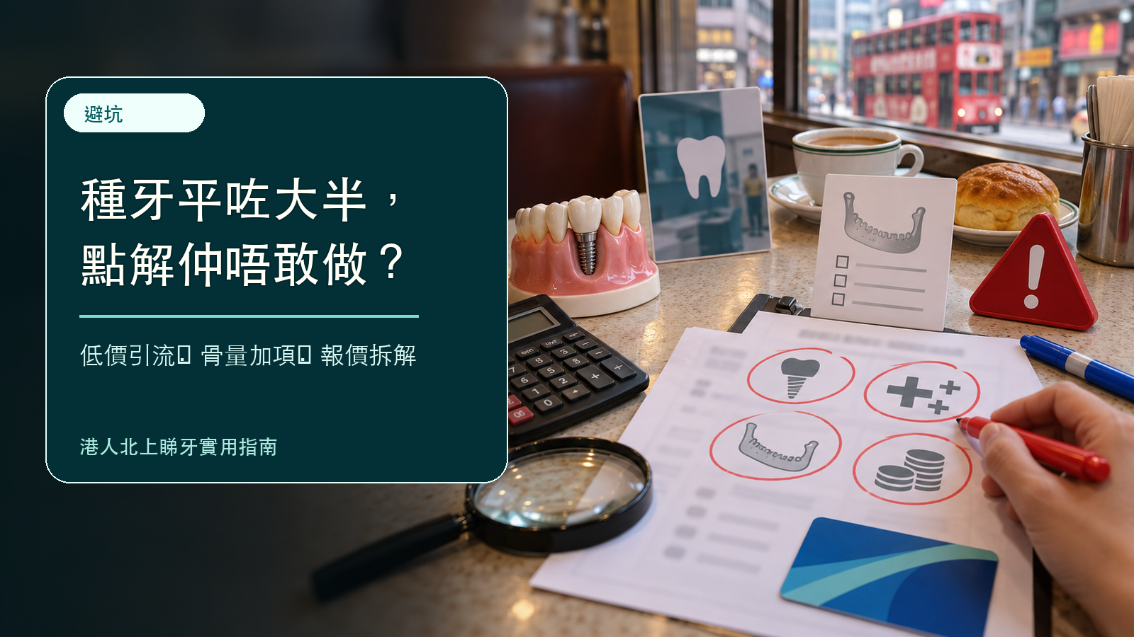 港人北上防套路全攻略
