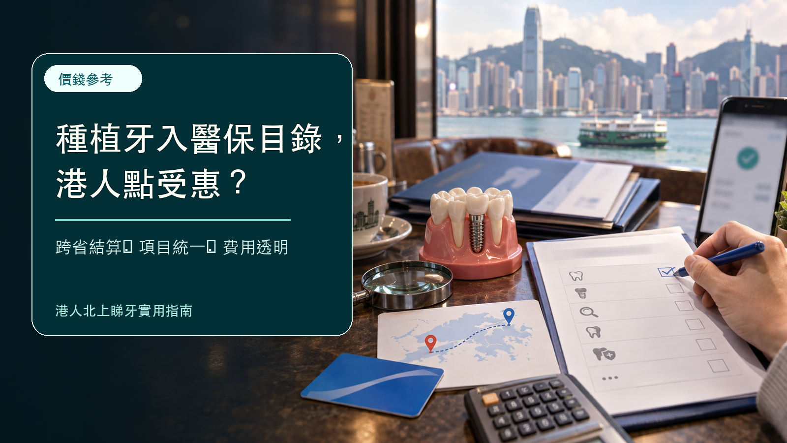 種植牙納入全國統一醫保