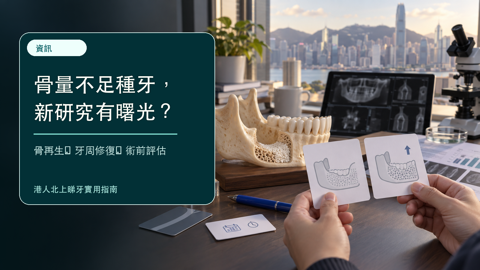 港人骨量不足種牙新曙光