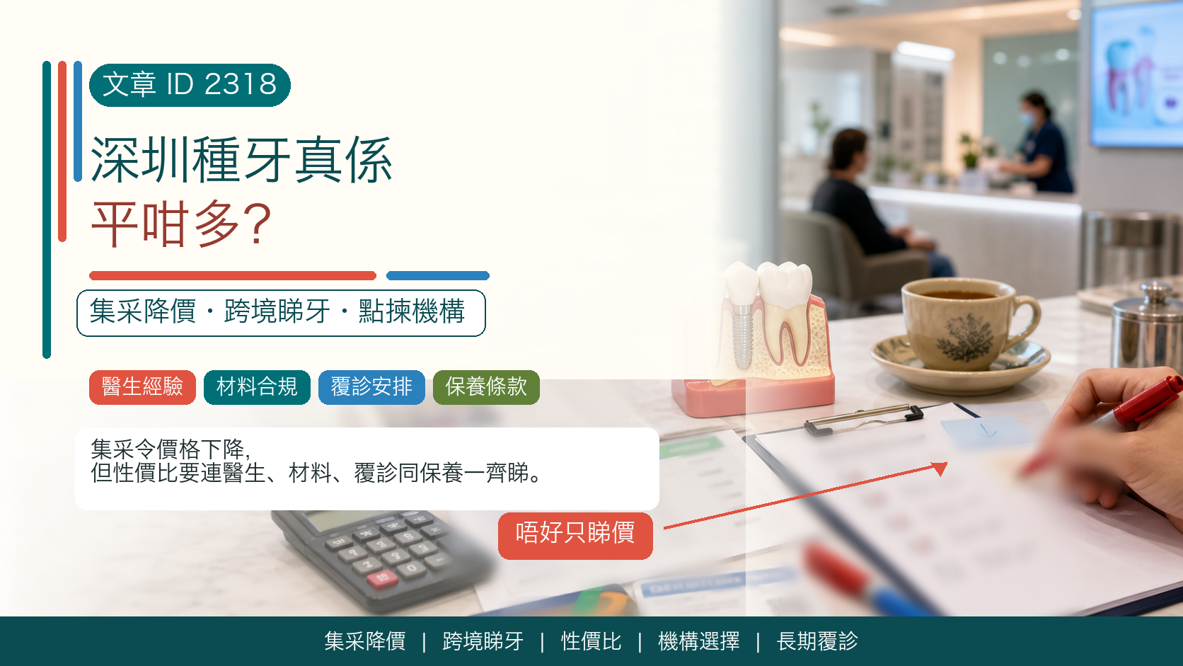 深圳種牙真係平咁多？