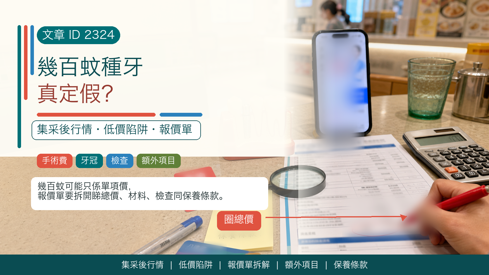 幾百蚊種牙真定假？