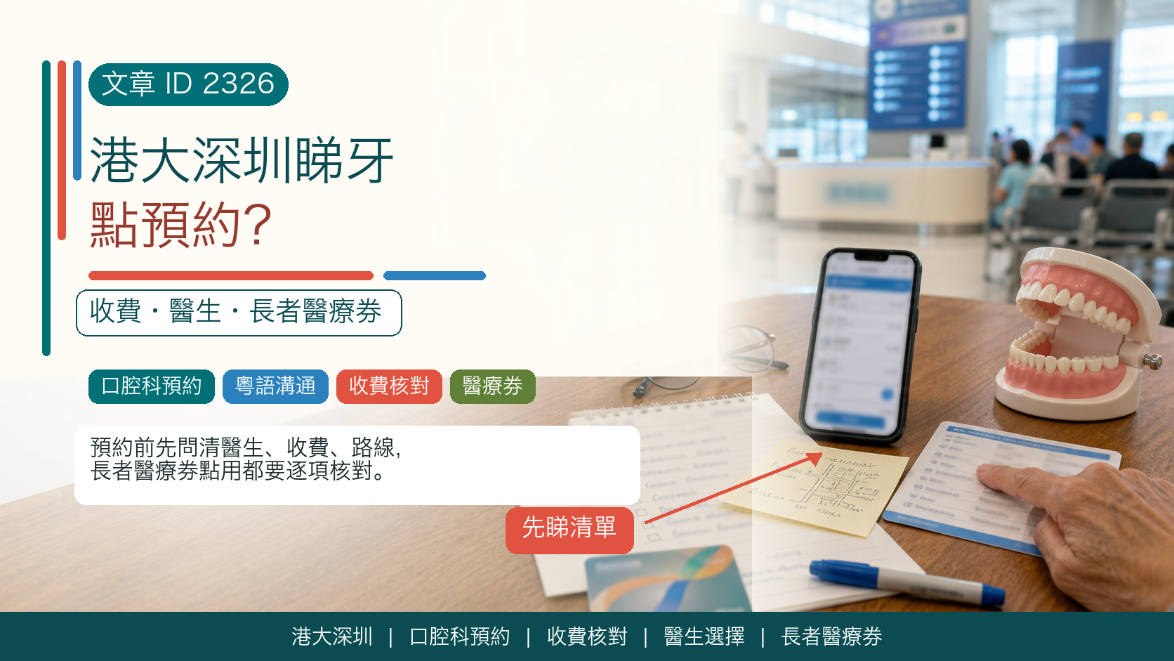 港大深圳睇牙點預約？