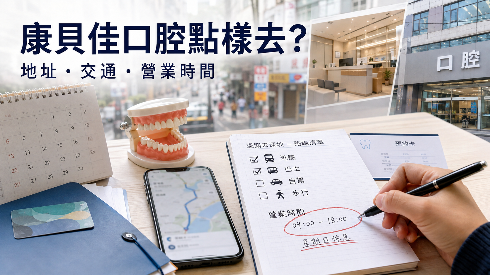 深圳康贝佳口腔地址