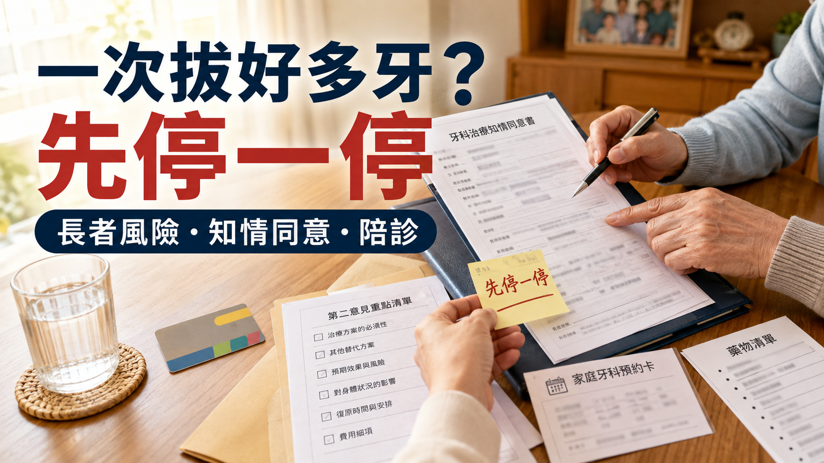 長者大批量拔牙風險