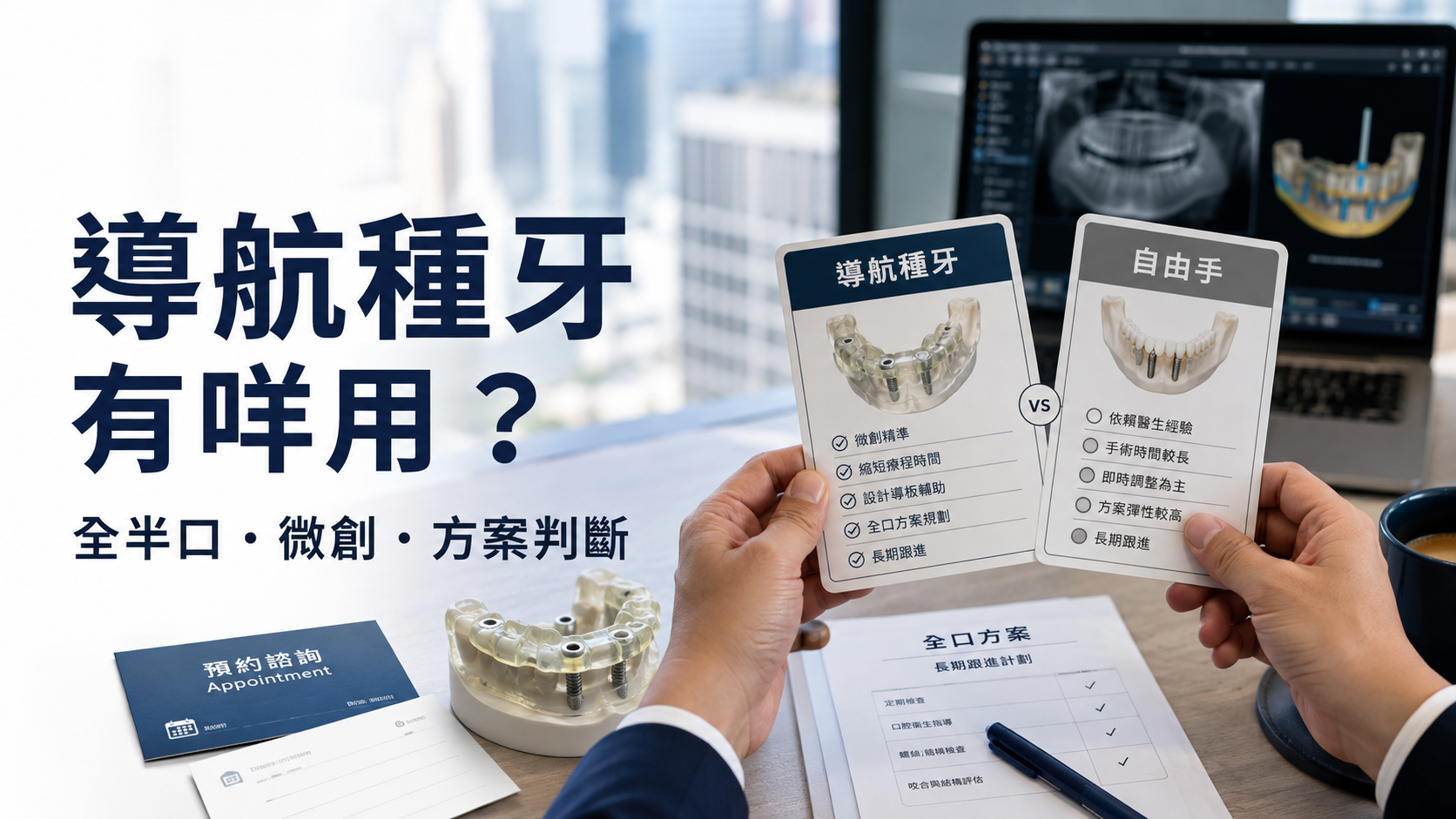 全半口導航微創種植白皮書