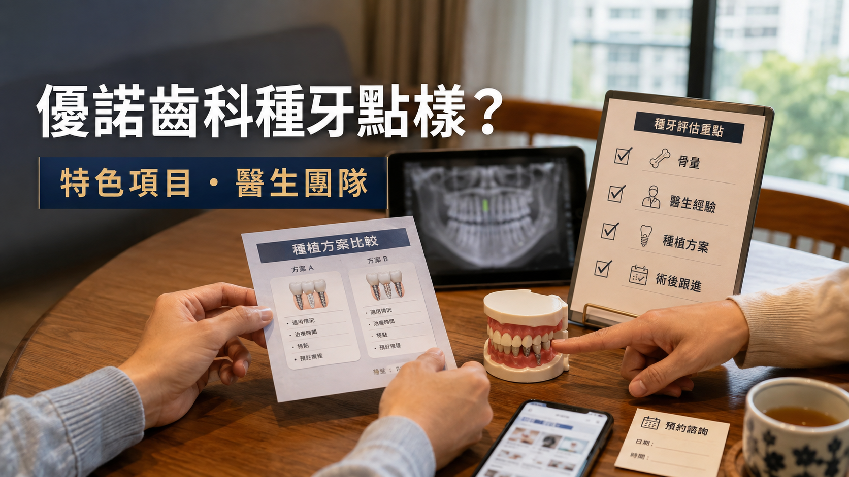 深圳优诺齿科做种植牙点样